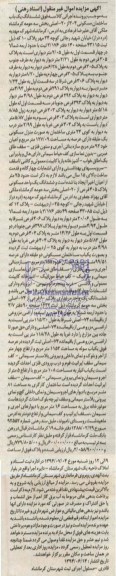 آگهی مزایده یک باب ساختمان مسکونی