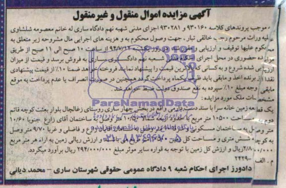 آگهی مزایده یک قطعه زمین 