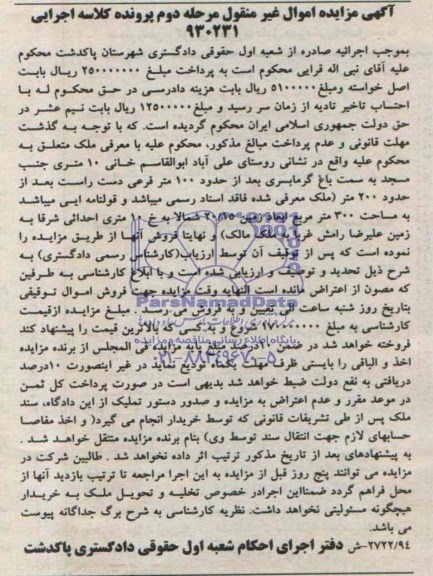 آگهی مزایده ملک 