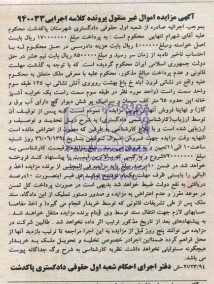 آگهی مزایده ملک