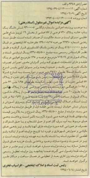 آگهی مزایده یک باب خانه