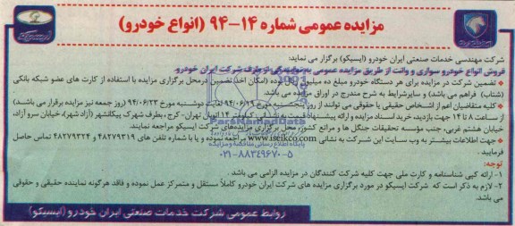 مزایده عمومی ,مزایده فروش انواع خودرو سواری و وانت