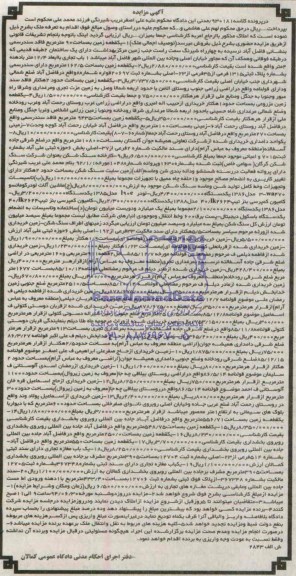 آگهی مزایده 19 قطعه زمین