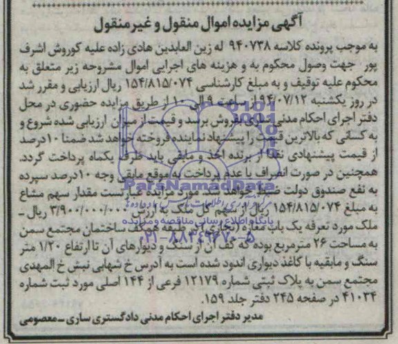 آگهی مزایده یک باب مغازه تجاری