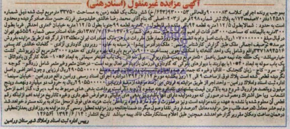 آگهی مزایده یک قطعه زمین