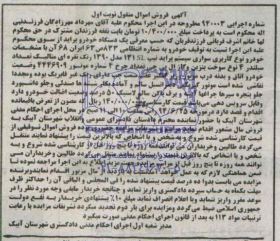 مزایده, مزایده یک دستگاه خودرو پراید