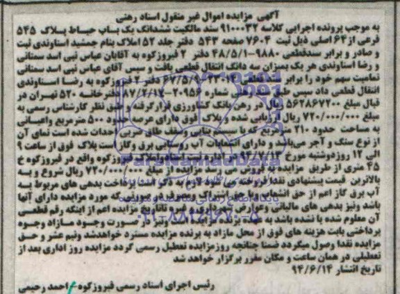 آگهی مزایده ششدانگ یک باب حیاط