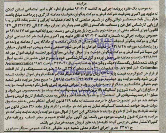 آگهی مزایده یک دستگاه دیگ روغن داغ