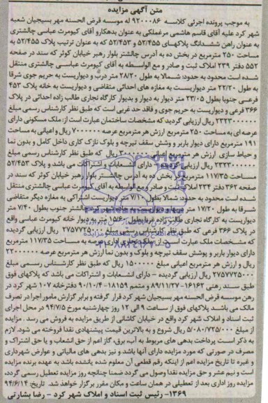 اگهی مزایده ملک مسکونی