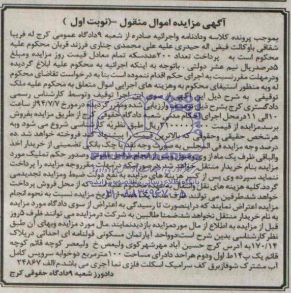 اگهی مزایده دو واحد آپارتمان مسکونی