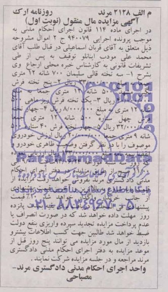 مزایده, مزایده سه تخته قالی و.....