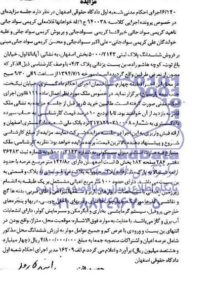 مزایده,پلاک ثبتی