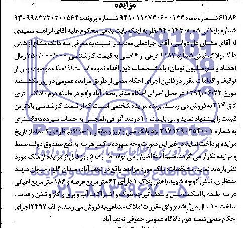 آگهی مزایده , مزایده فروش ملک