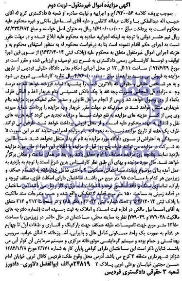 مزایده,ساختمانی مسکونی