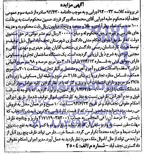 مزایده,یک دستگاه ساختمان تجاری ومسکونی