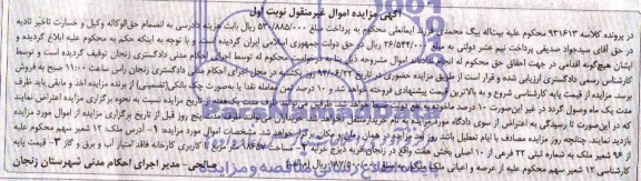 مزایده,فروش ملک