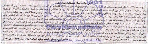 مزایده,پلاک ثبتی