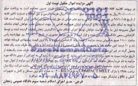 آگهی مزایده , مزایده فروش یک دستگاه کوره القائی