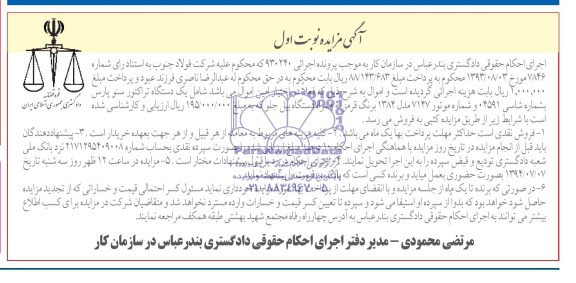 مزایده , مزایده یک دستگاه تراکتور سنو پارس