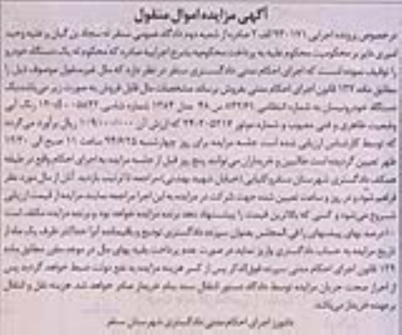 مزایده , مزایده یک دستگاه خودرو نیسان