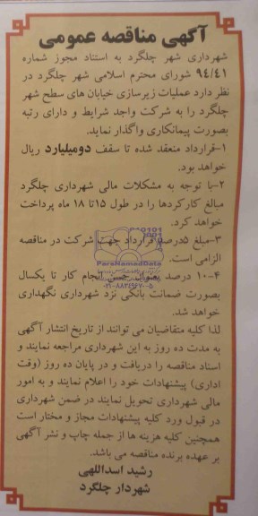 مناقصه , مناقصه عملیات زیرسازی خیابانهای سطح شهر 
