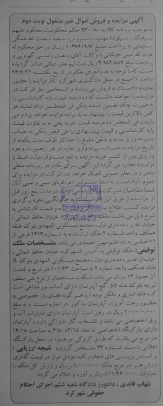 آگهی مزایده  ملک 