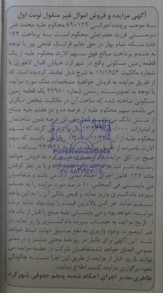 آگهی مزایده ملک