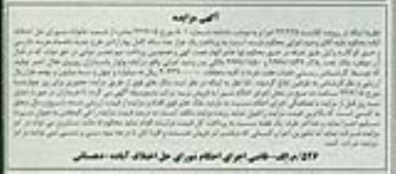 آگهی مزایده ملک