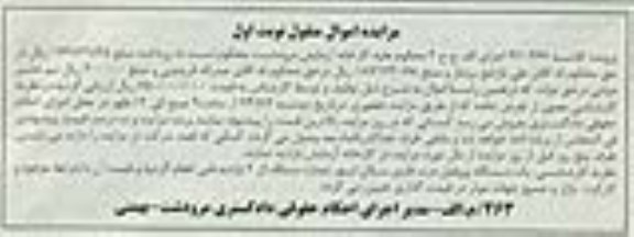 آگهی مزایده , مزایده فروش یک دستگاه پروفیل درب فلزی