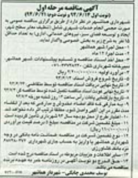 آگهی مناقصه , مناقصه تنظیف معابر سطح شهر