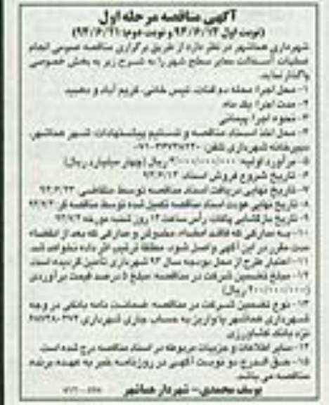 آگهی مناقصه,مناقصه انجام عملیات آسفالت معابر 