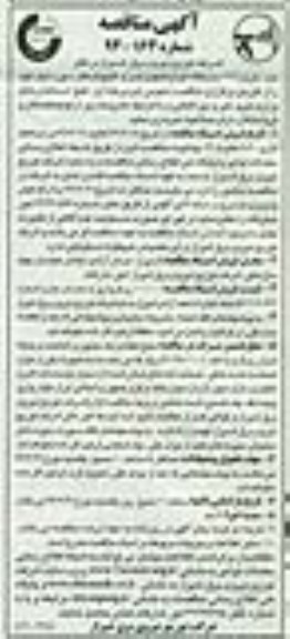 آگهی مناقصه, مناقصه خرید 112 دستگاه انواع تابلو ترانس و تابلو شالتر 