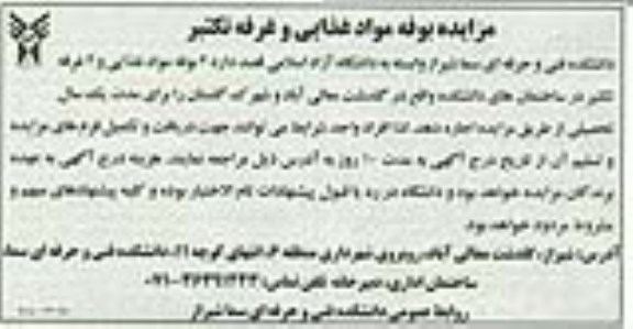 مزایده, مزایده بوفه مواد غذایی و غرفه تکثیر 