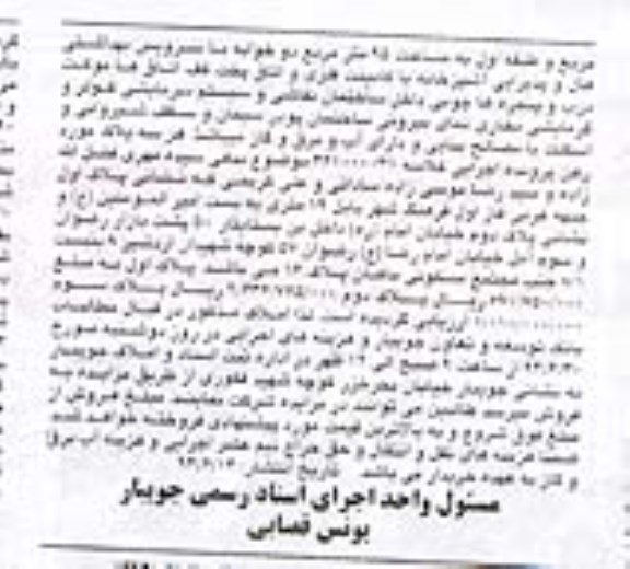 آگهی مزایده ملک