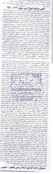 مزایده سند مالکیت ششدانگ یکدستگاه آپارتمان