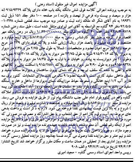 آگهی مزایده یک باب خانه