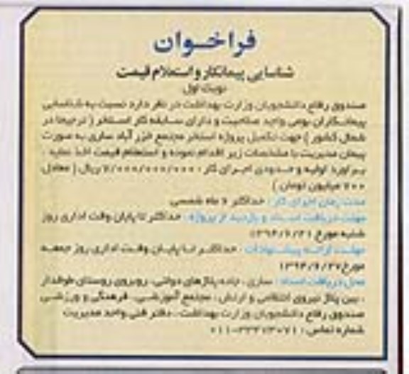 آگهی فراخوان , مناقصه تکمیل پروژه استخر مجتمع