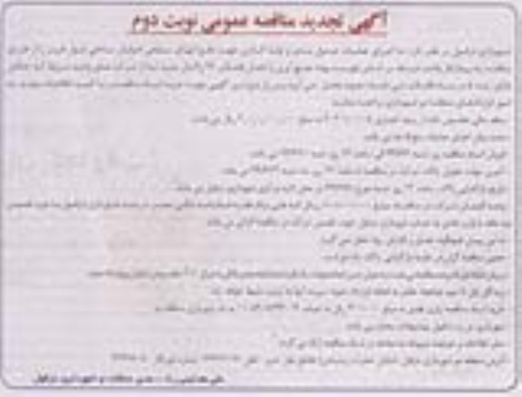 آگهی تجدید مناقصه عمومی,مناقصه جدول بندی و لوله گذاری