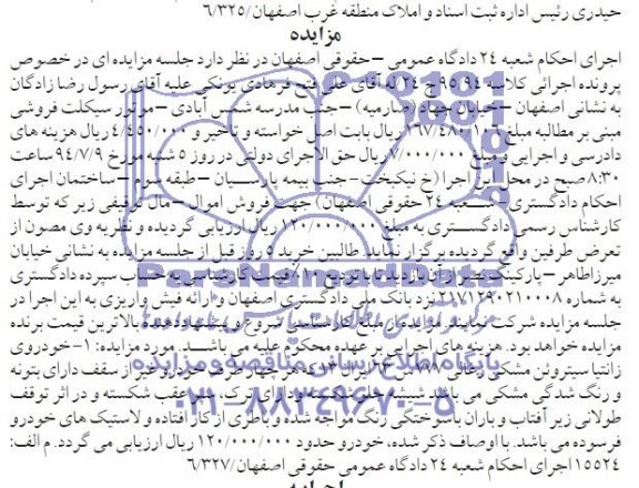 مزایده , مزایده خودروی زانتیا سیتروئن