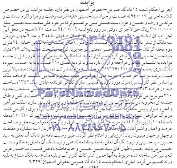 مزایده شش دانگ منزل مسکونی