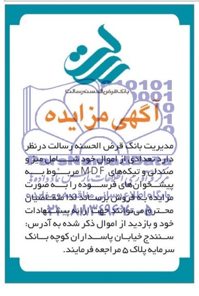 آگهی مزایده, مزایده فروش تعدادی از اموال خود شامل میز و صندلی و تیکه های MDF