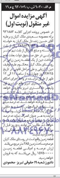 آگهی مزایده  قطعه زمین