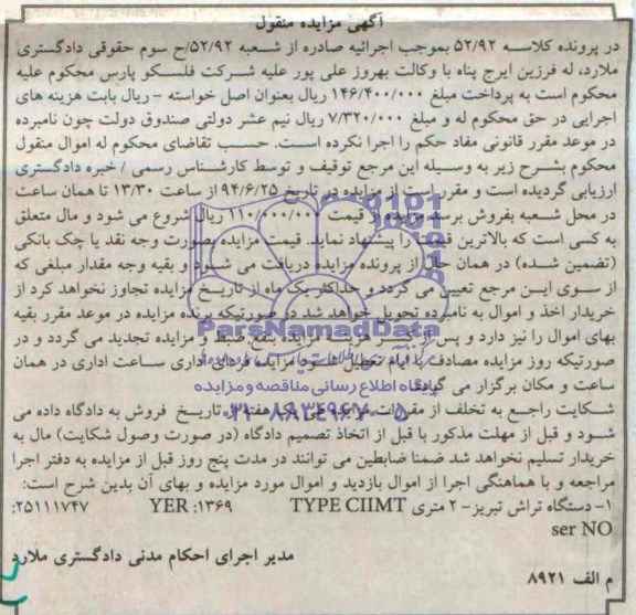 آگهی مزایده , مزایده دستگاه تراش تبریز