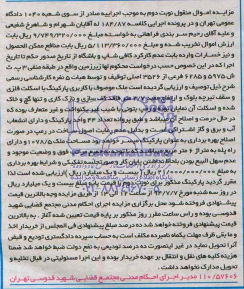 اگهی مزایده اموال منقول ملک