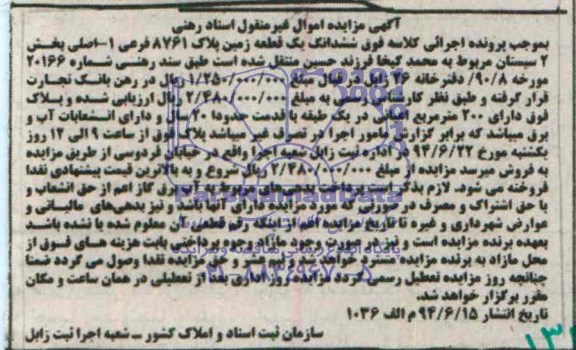 مزایده,ششدانگ زمین
