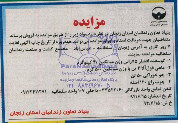 مزایده, مزایده گوسفند افشار 