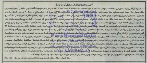 مزایده,یکباب دامداری
