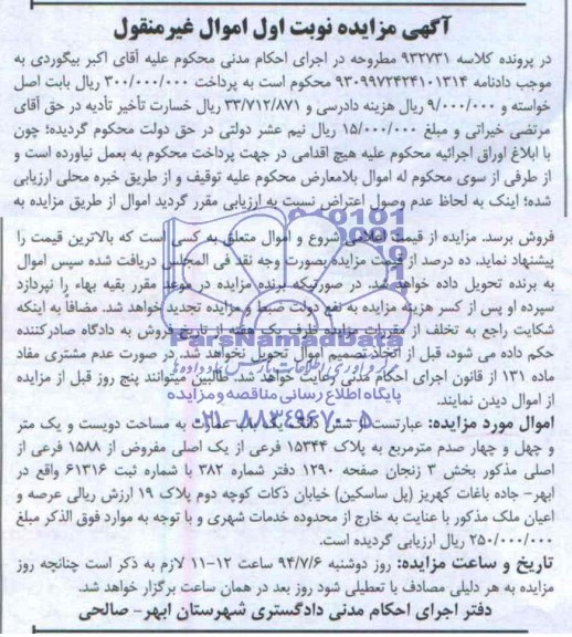 مزایده,ششدانگ عمارت