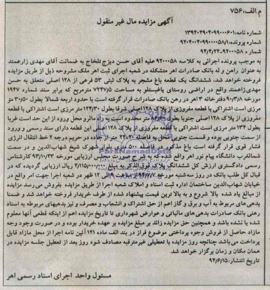 مزایده,یک قطعه باغ مشجر