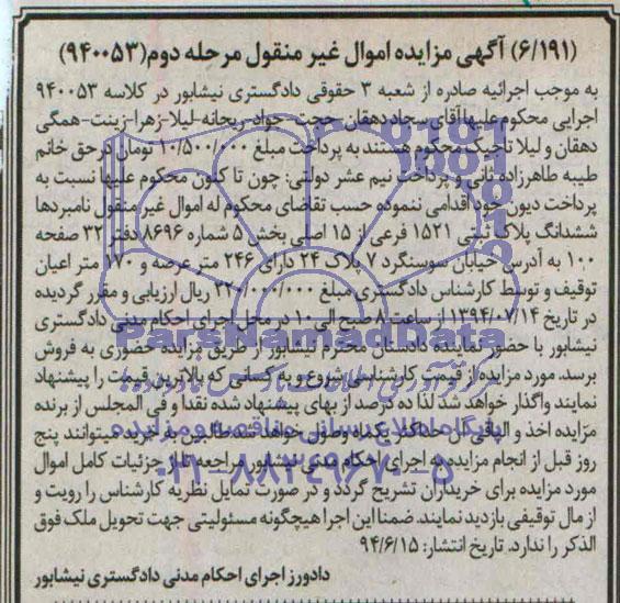مزایده,ششدانگ پلاک ثبتی